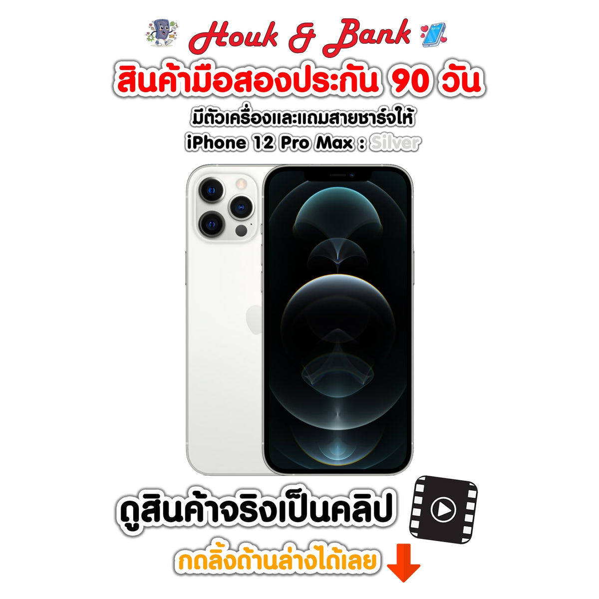 Used iPhone 12 Pro Max 256GB Silver
