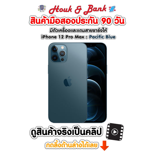 Used iPhone 12 Pro Max 128GB Pacific Blue