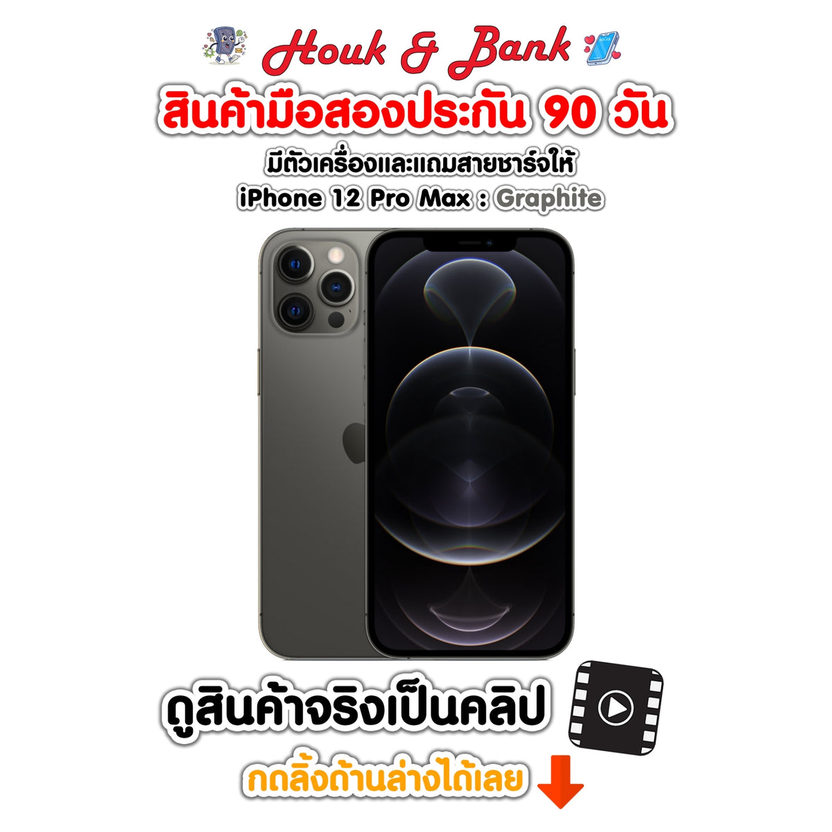 Used iPhone 12 Pro Max 128GB Graphite