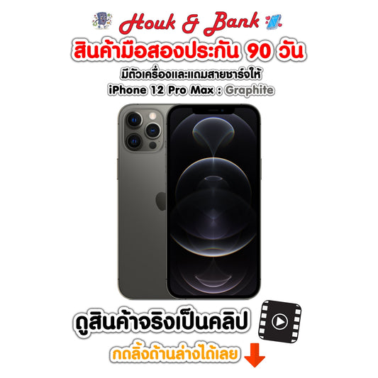 Used iPhone 12 Pro Max 128GB Graphite