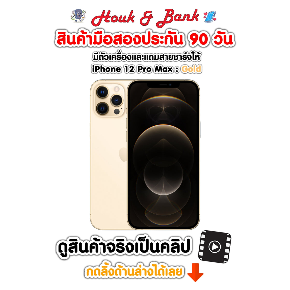 Used iPhone 12 Pro Max 256GB Gold