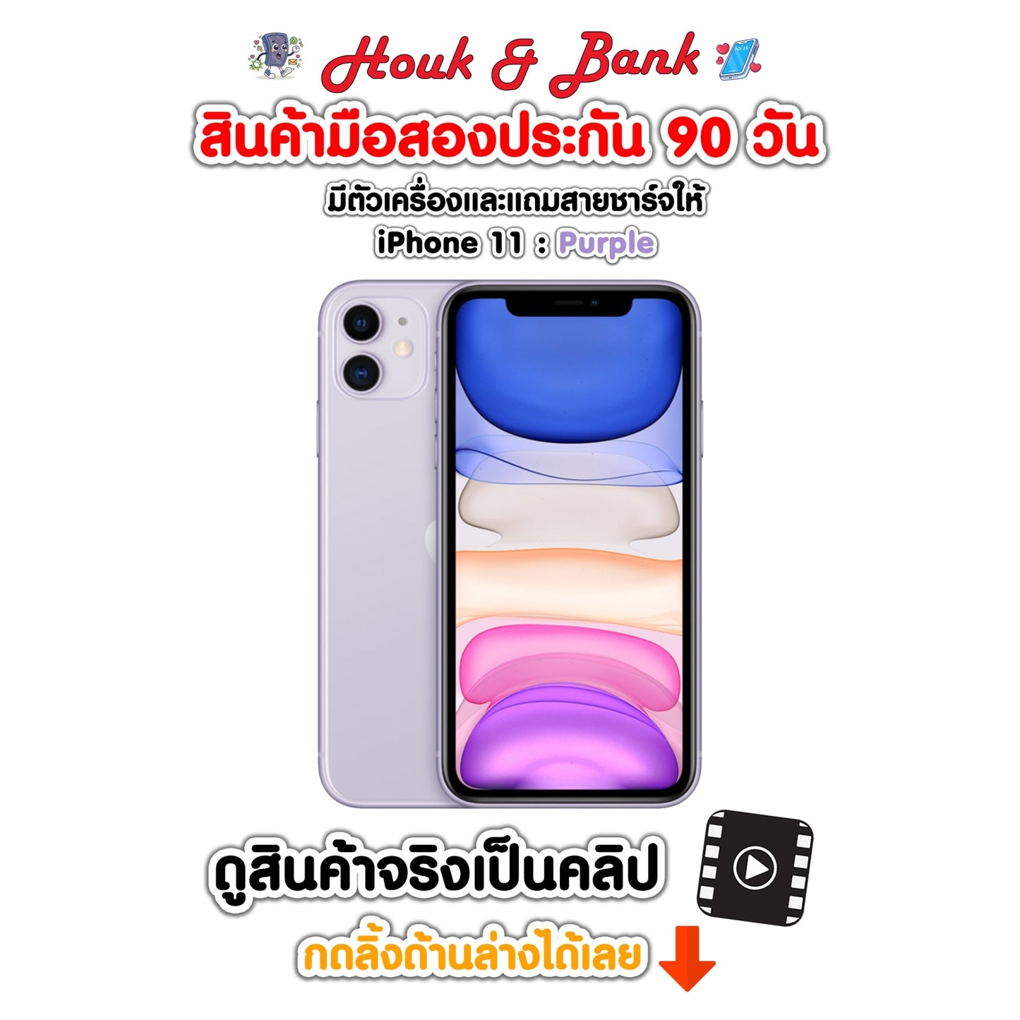 Used iPhone 11 128GB Purple