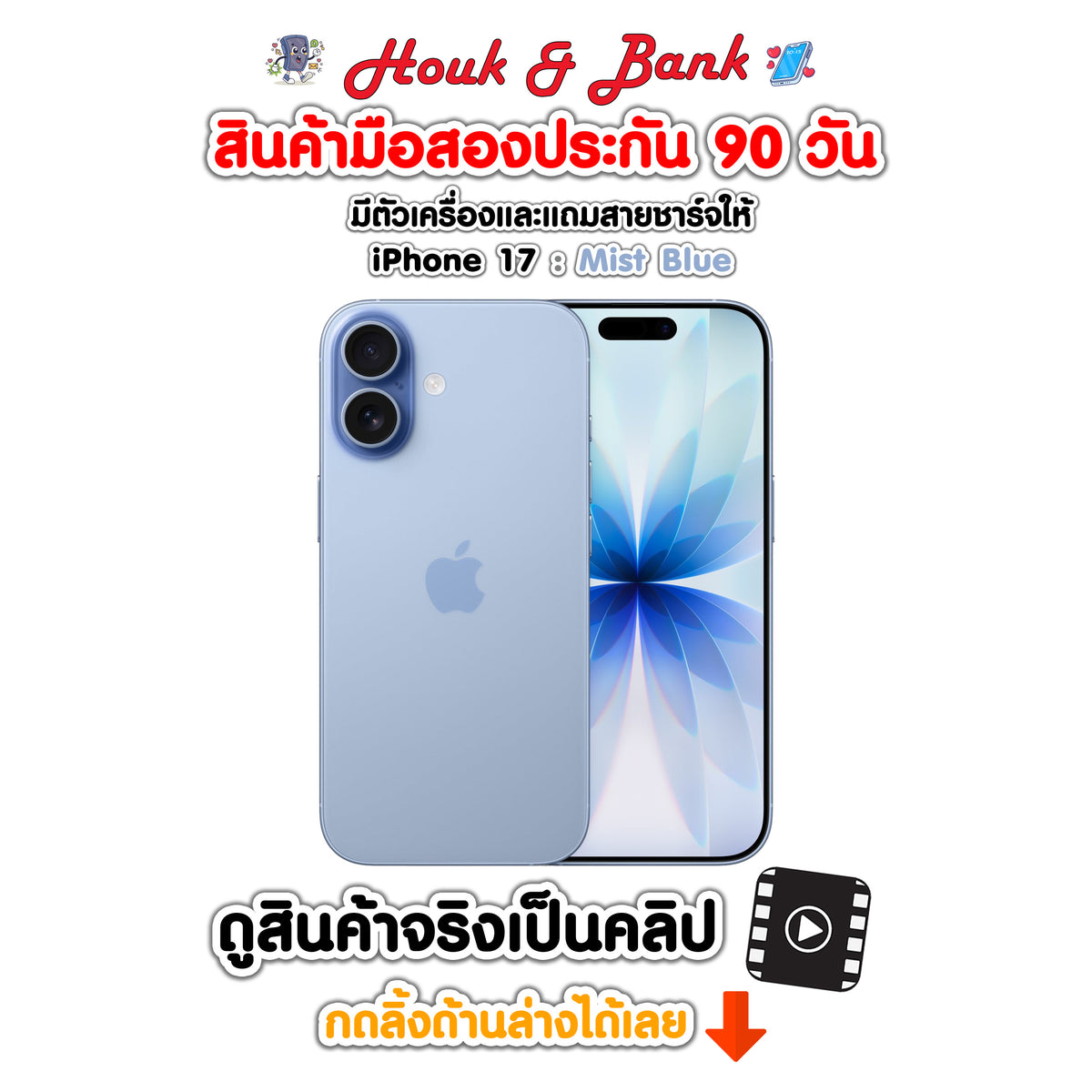 Used iPhone 17 256GB Mist Blue