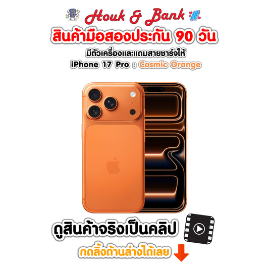 Used iPhone 17 Pro 256GB Cosmic Orange
