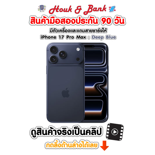 Used iPhone 17 Pro Max 256GB Deep Blue