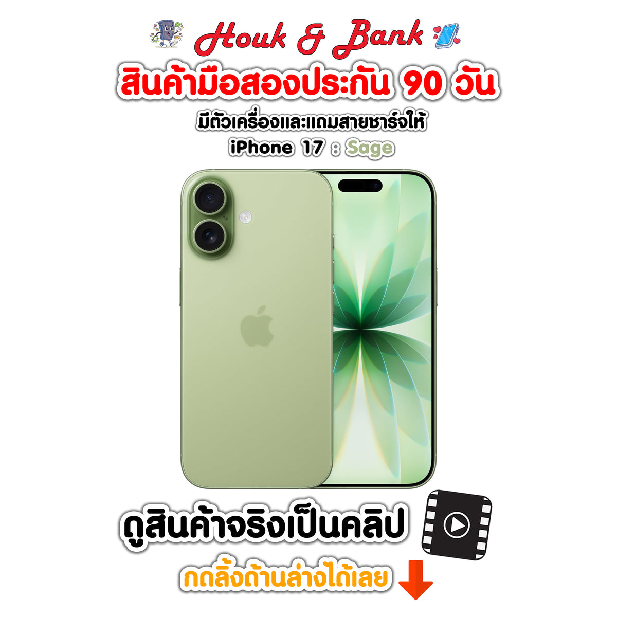 Used iPhone 17 256GB Sage
