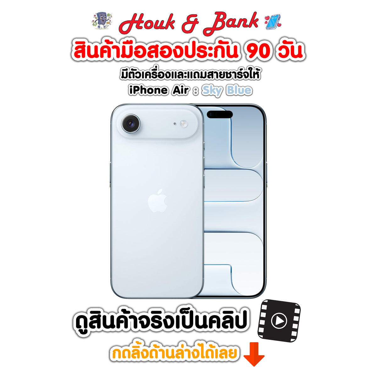 Used iPhone Air 256GB Sky Blue